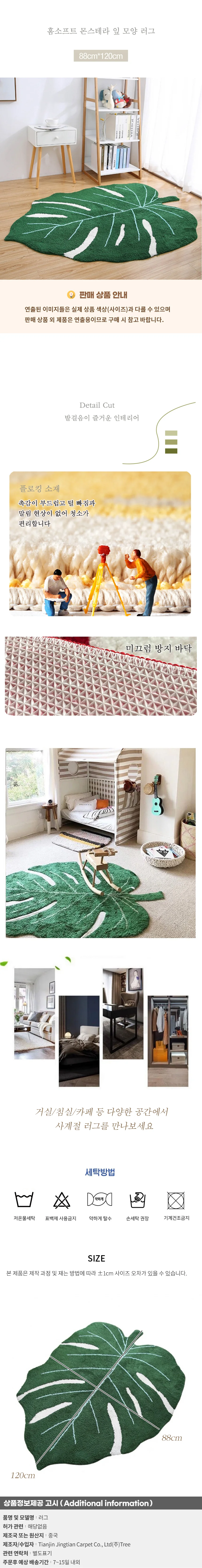 홈소프트 몬스테라 잎 모양 러그(88cm*120cm) 상세1