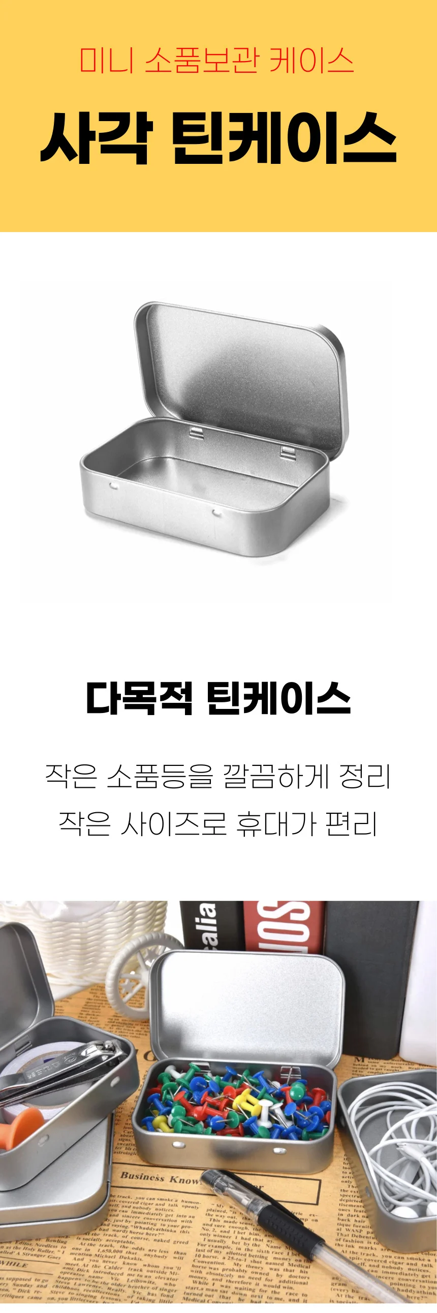미니 철재 사각 소품보관 틴케이스 정리함 상세1