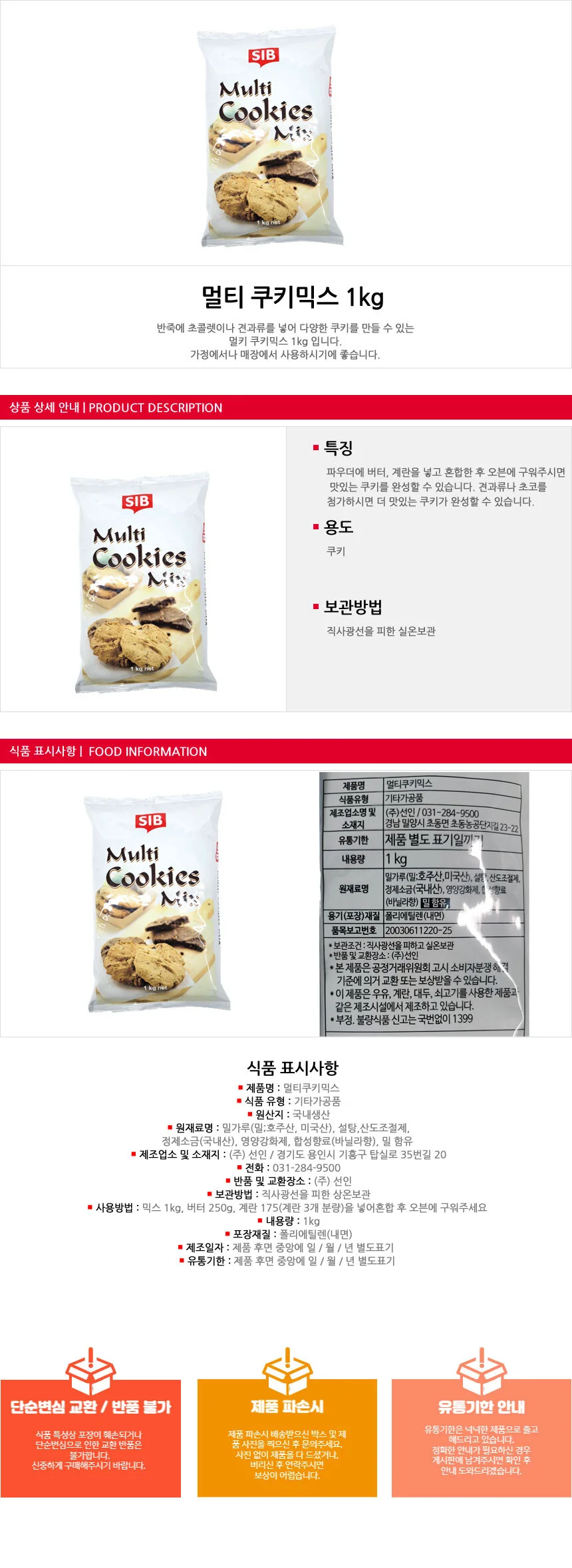 멀티 쿠키믹스 쿠키만들기 쿠키프리믹스 1kg 상세1