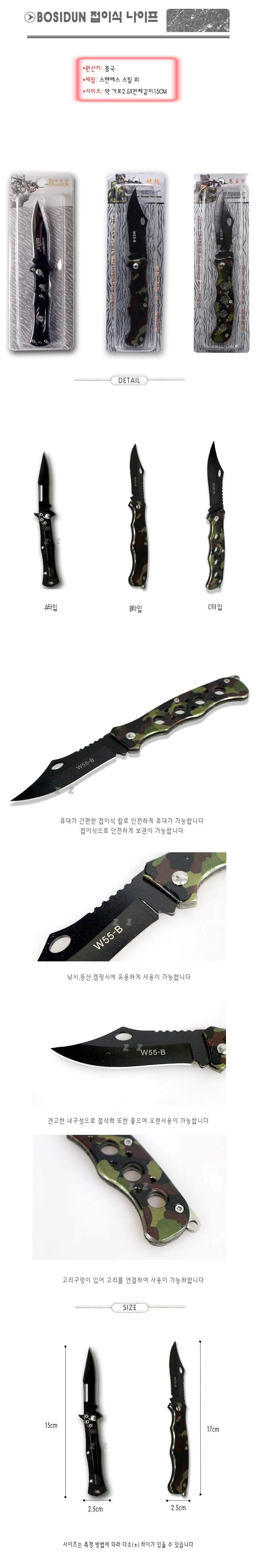 BOSIDUN 접이식 나이프 980 -N/등산칼/낚시칼/다용도 상세1