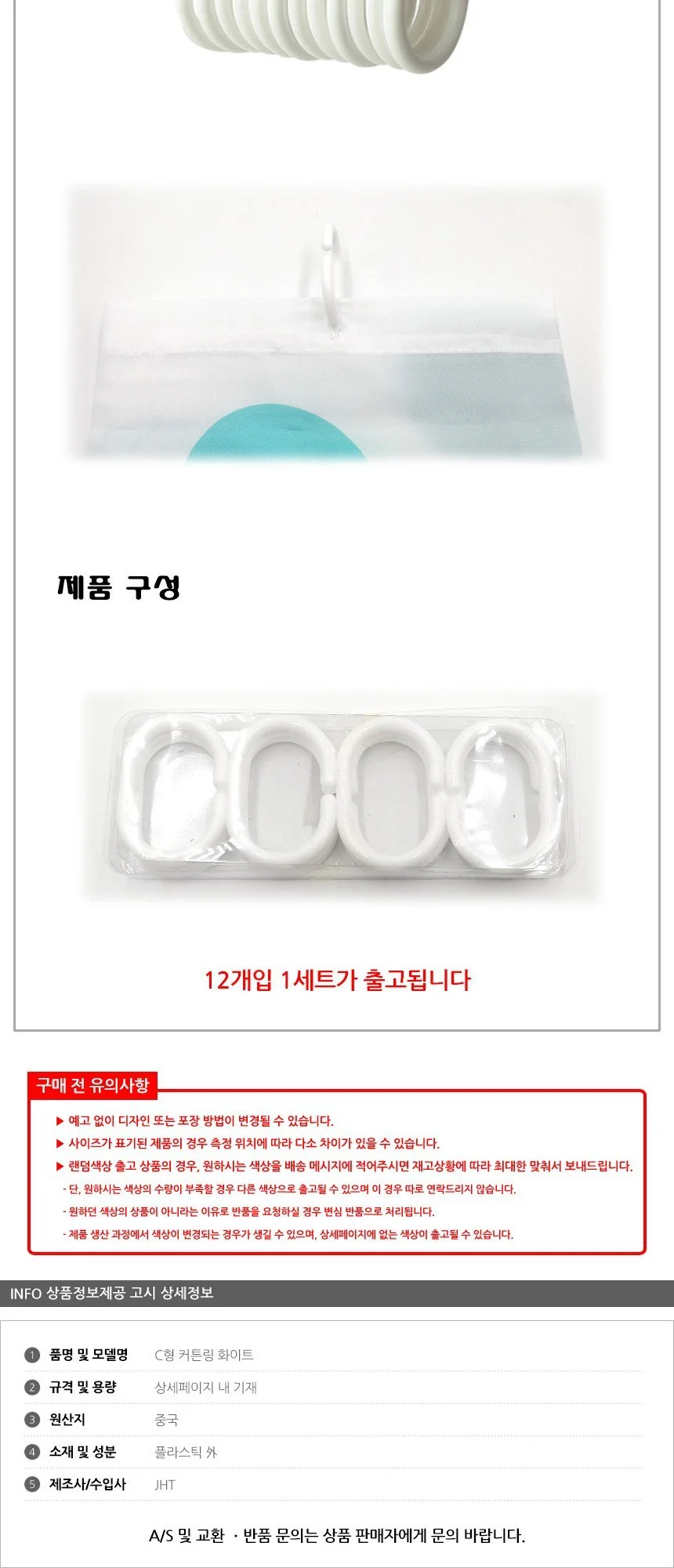 C형 커튼링 화이트 12개입 상세3
