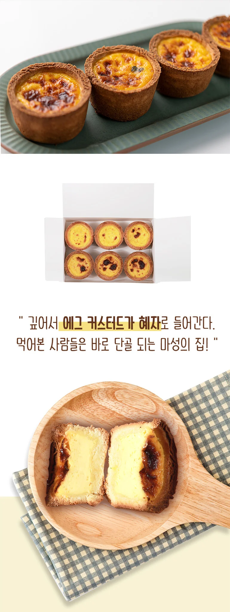 에그타르트 디저트 타르트 친구및지인선물 디저트선물 (6개입) 상세2