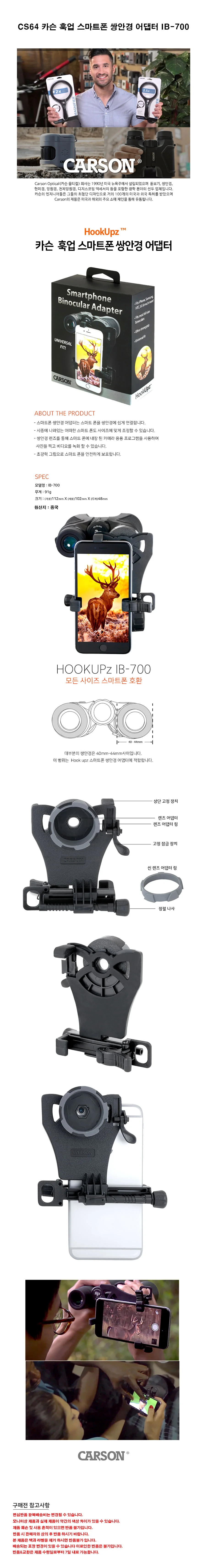 쌍안경어댑터 스마트폰 어댑터 카슨어댑터 망원경 상세1