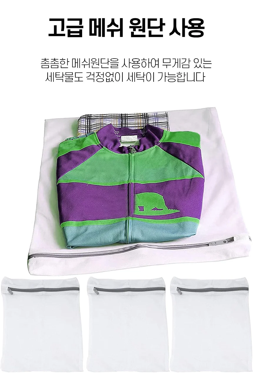 안심 빨래 세탁망 4종 세트 메쉬 사각 지퍼밴드 보풀방지 빨래망 상세3