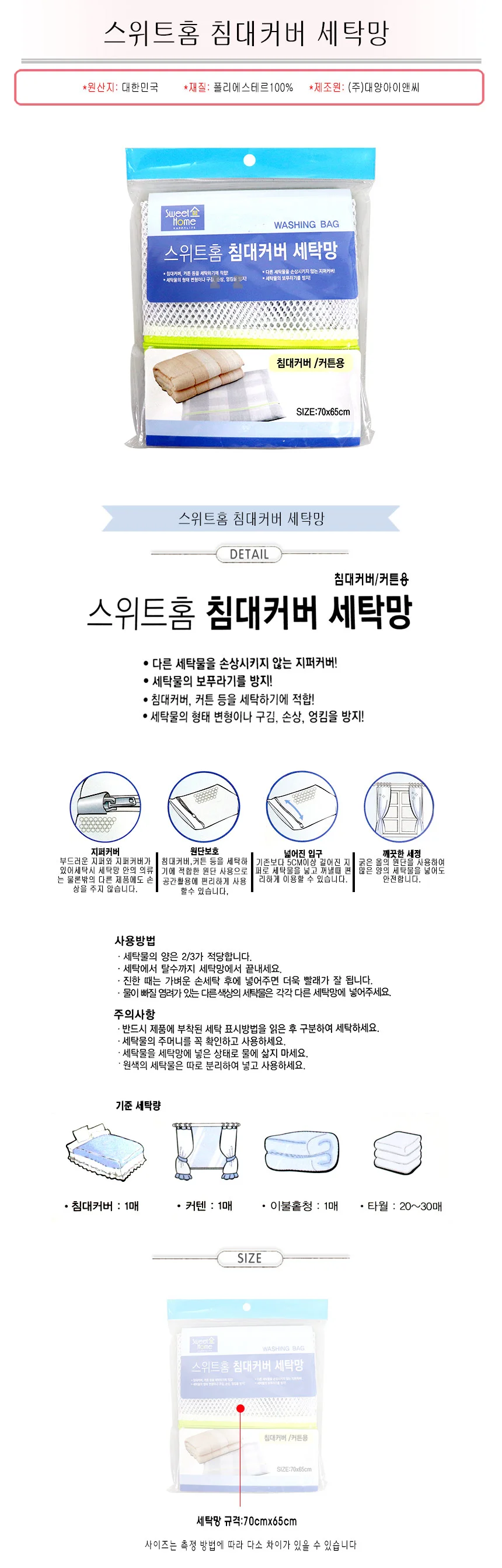 이불세탁망 대형 빨래망 침구류 세탁망 침대커버용 망 상세1