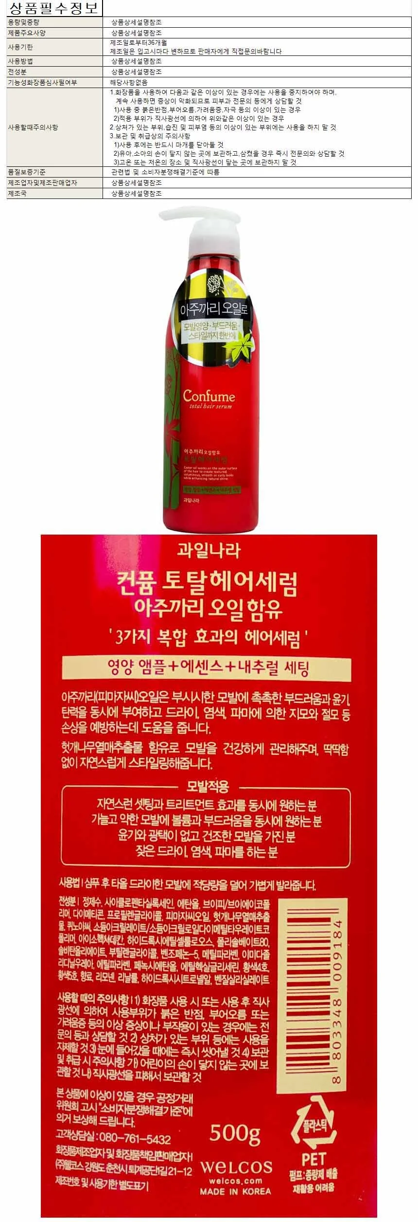 과일나라 컨퓸 토탈 헤어세럼 500g-아주까리 오일함유 상세1
