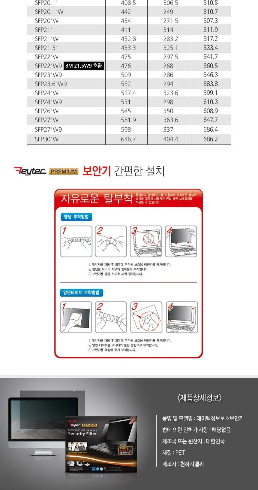 SFP19 레이텍 정보보안기 보안필름 377x302 상세5