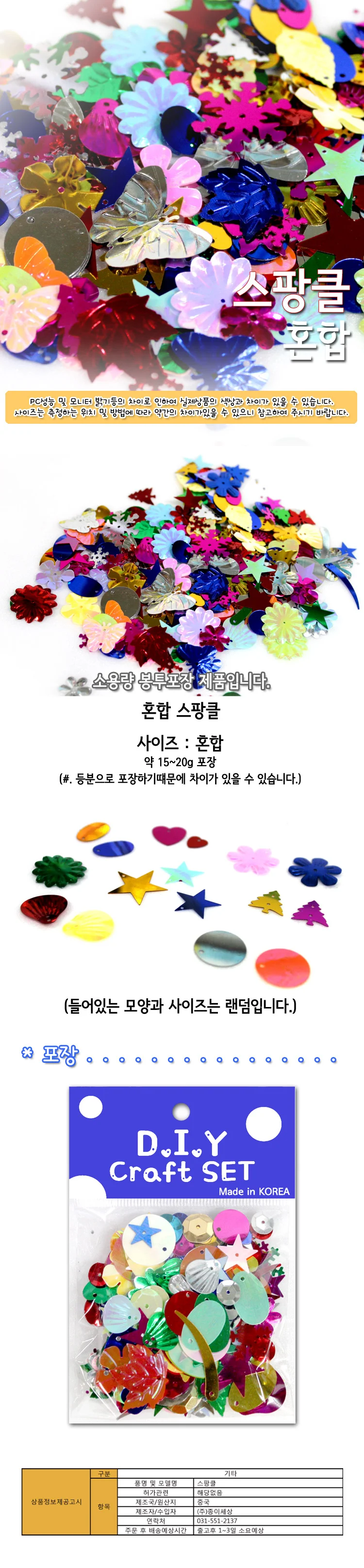 스팡클 혼합 소량 글리터장식 홀로그램장식 상세이미지