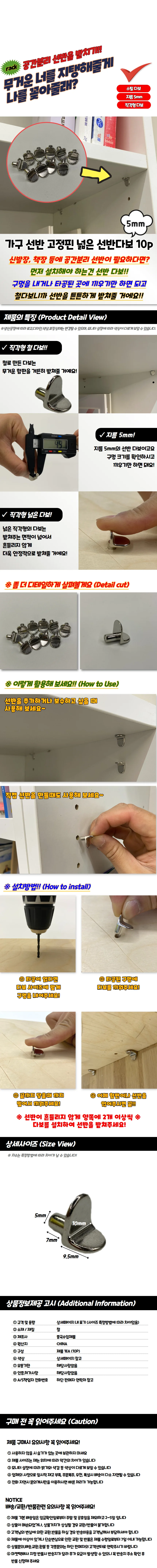 가구 선반 고정핀 넓은 선반다보 5mm 10P 상세1