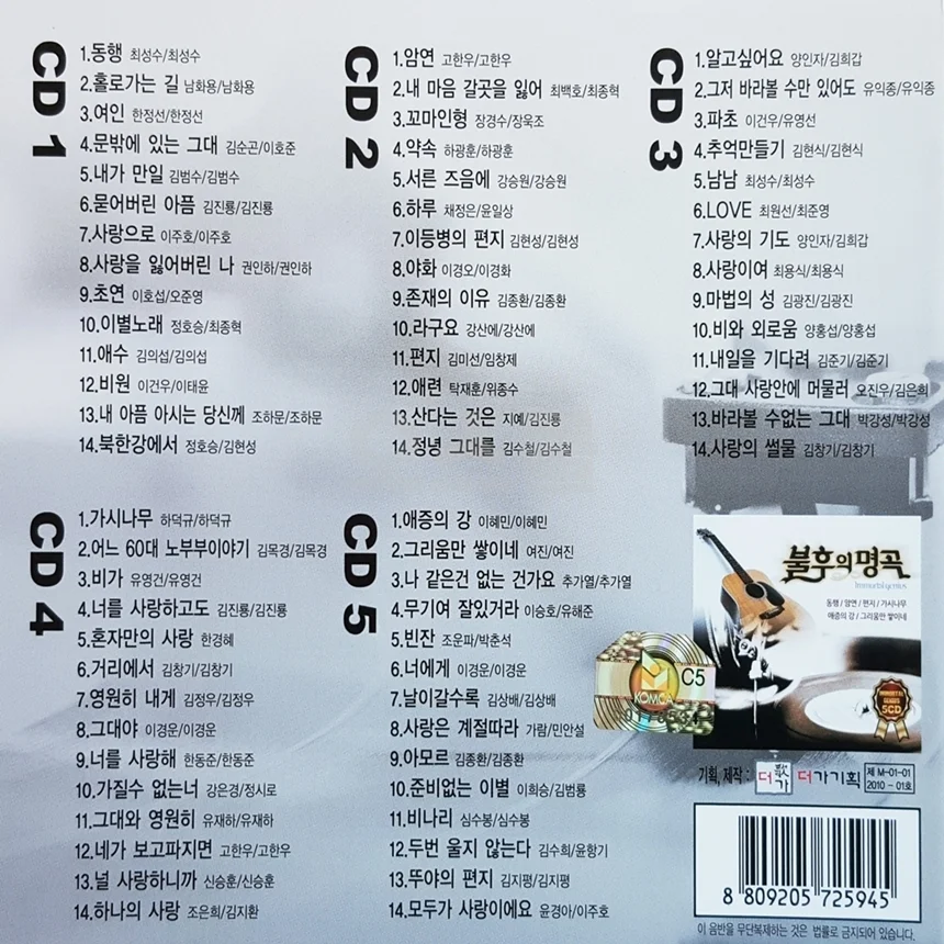 음악 CD 앨범 5장 세트 불후의 명곡 모음집 상세3