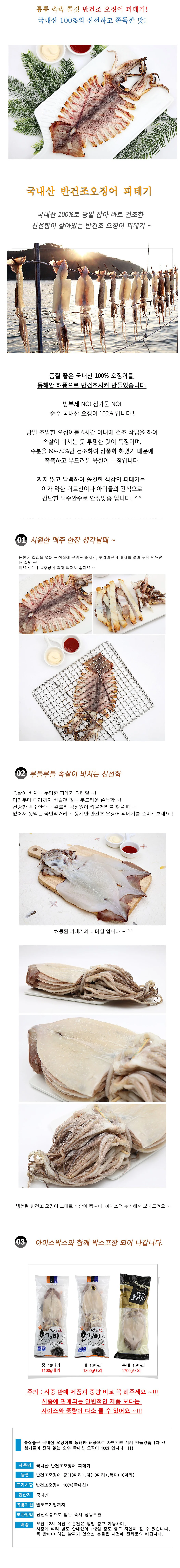 VB 반건조오징어 피데기 10마리 왕특대 1.3kg 내외 상세2