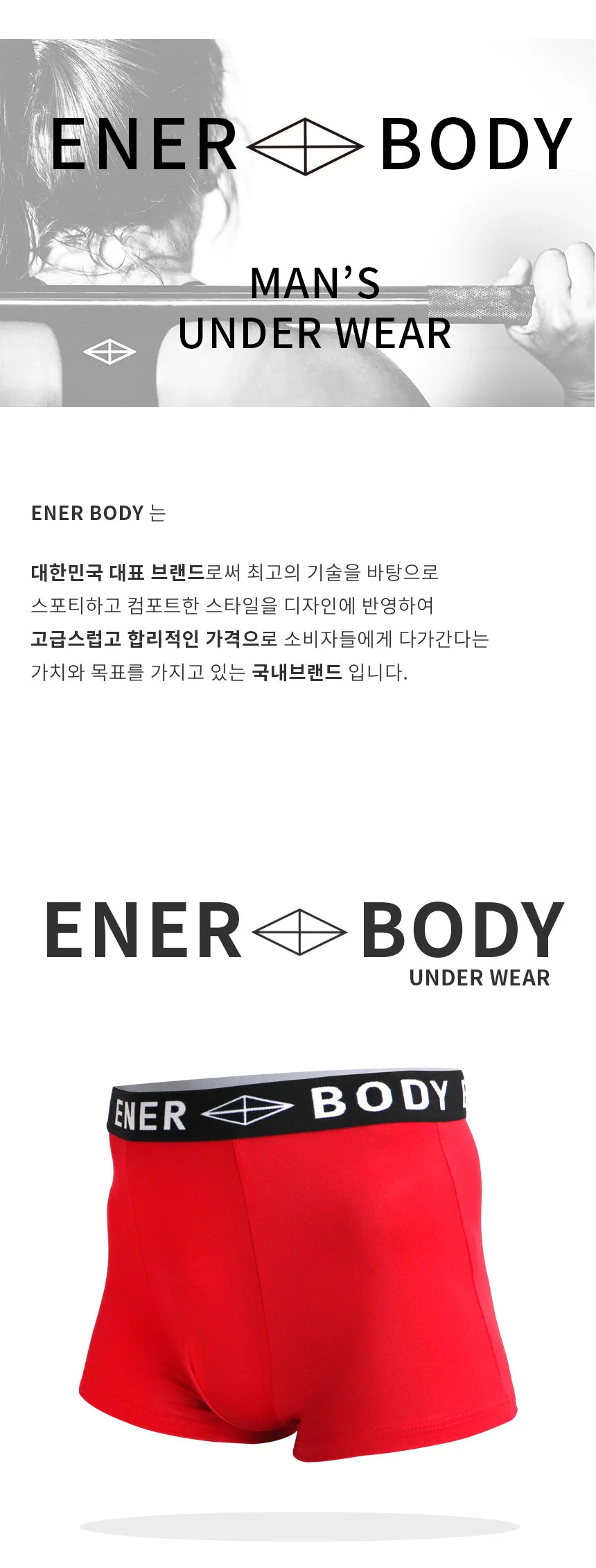 에너바디 남성드로즈 팬티 상세1