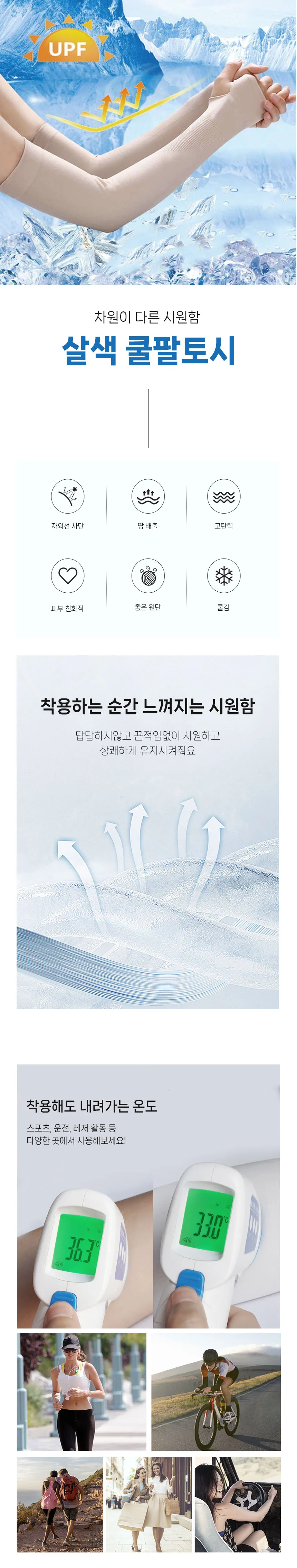 자외선 차단 스킨 골프 쿨토시 살색 팔토시 타투커버 상세1