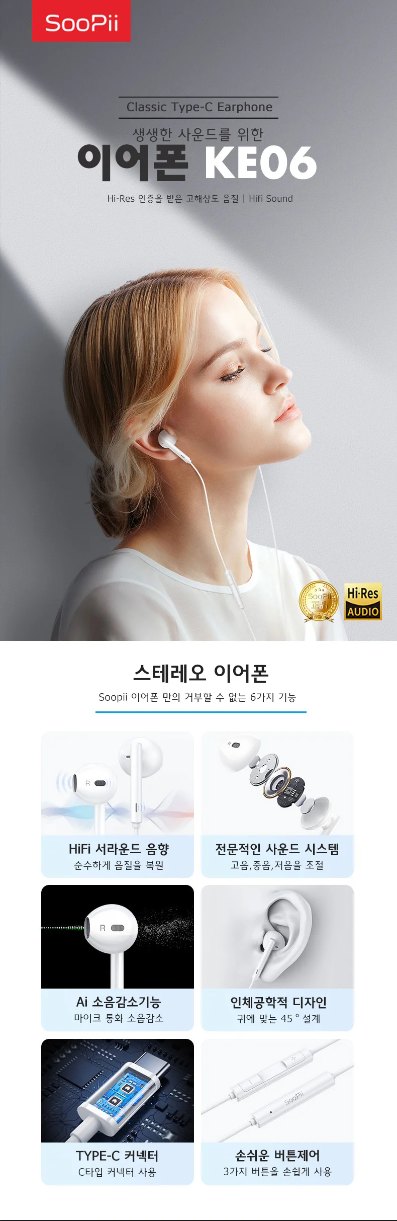 C타입 스테레오 이어폰 KE06 상세1