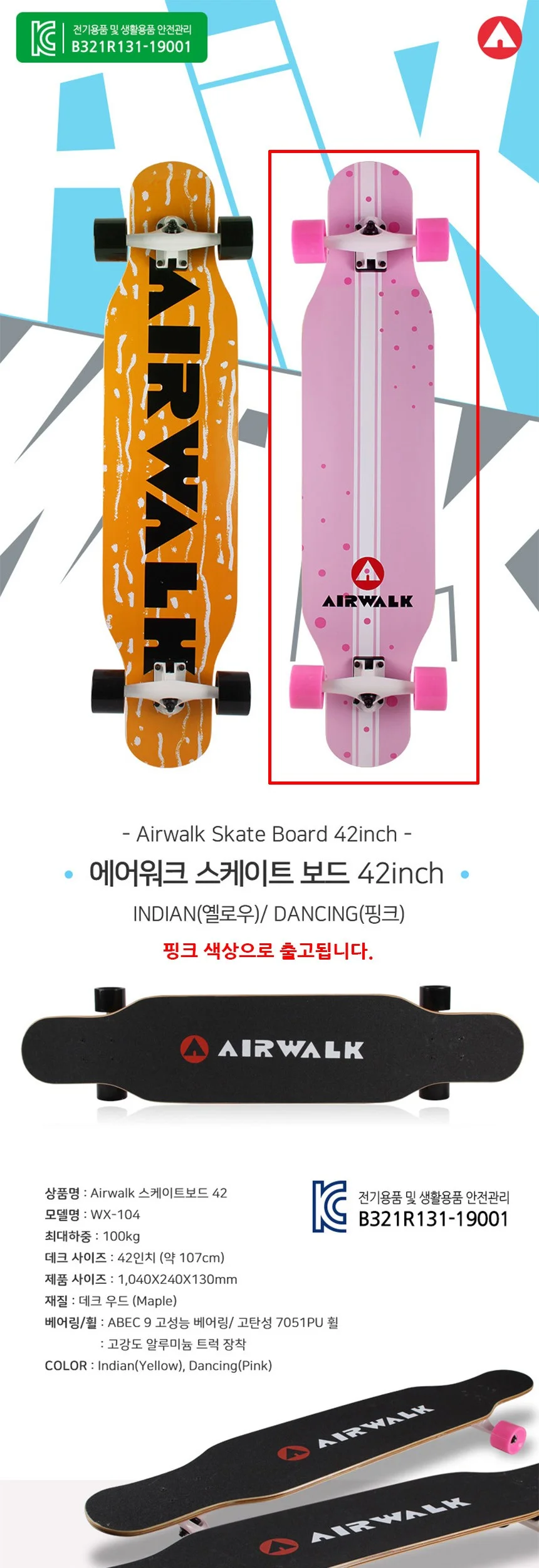 스케이트보드 핑크 에어워크보드 댄싱보드 상세2