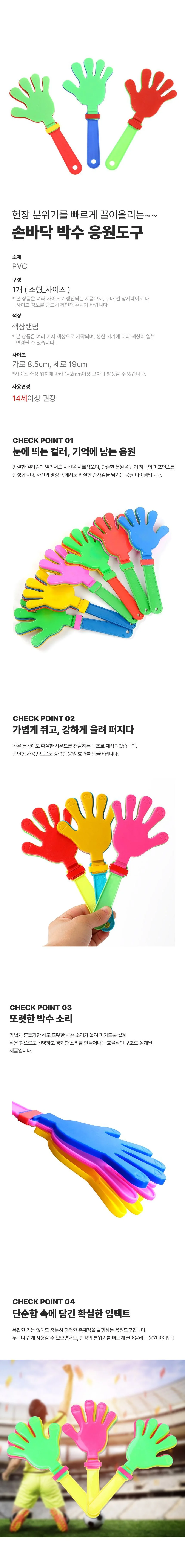 박수 손바닥 응원도구 상세1