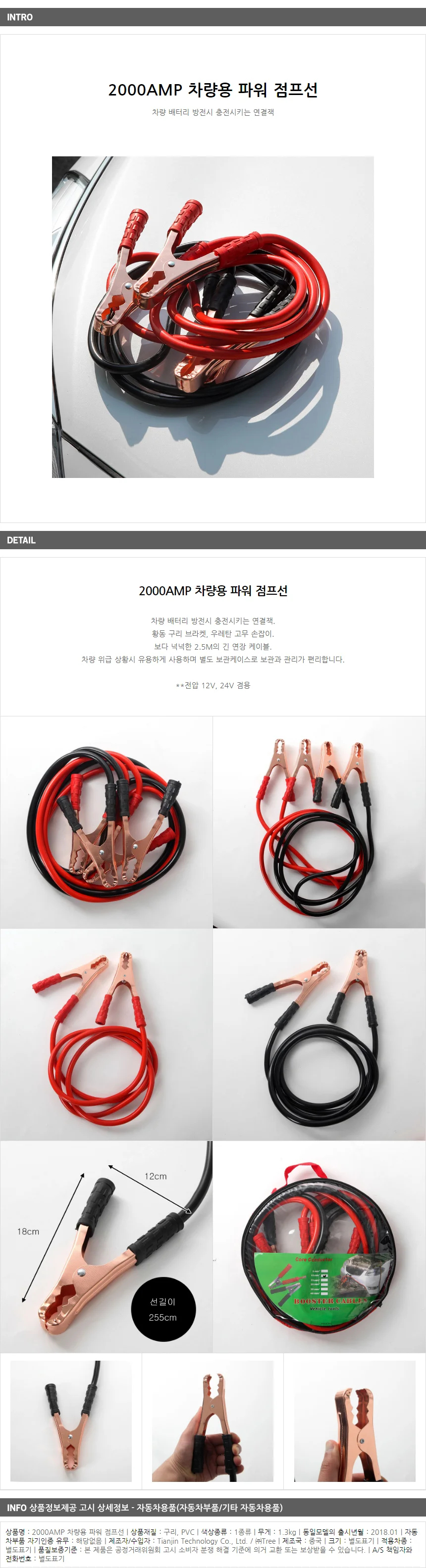 2000AMP 차량용 파워 점프선 /차량방전 점프케이블 상세1