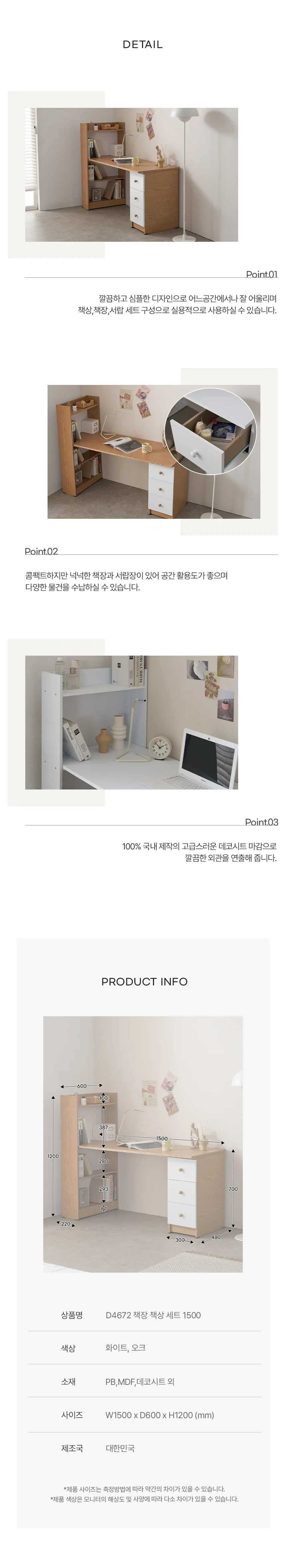 디포랙 책장 책상 세트 1500 D4672 상세4