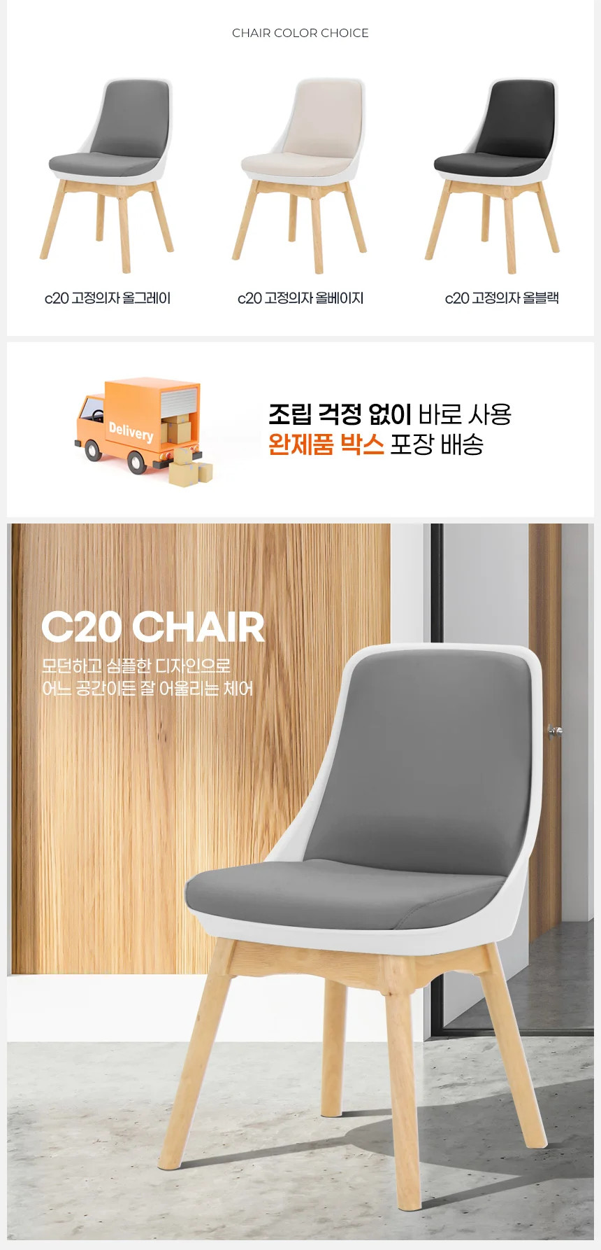 등받이고정의자 식당의자 원목의자 식탁원목의자 상세2