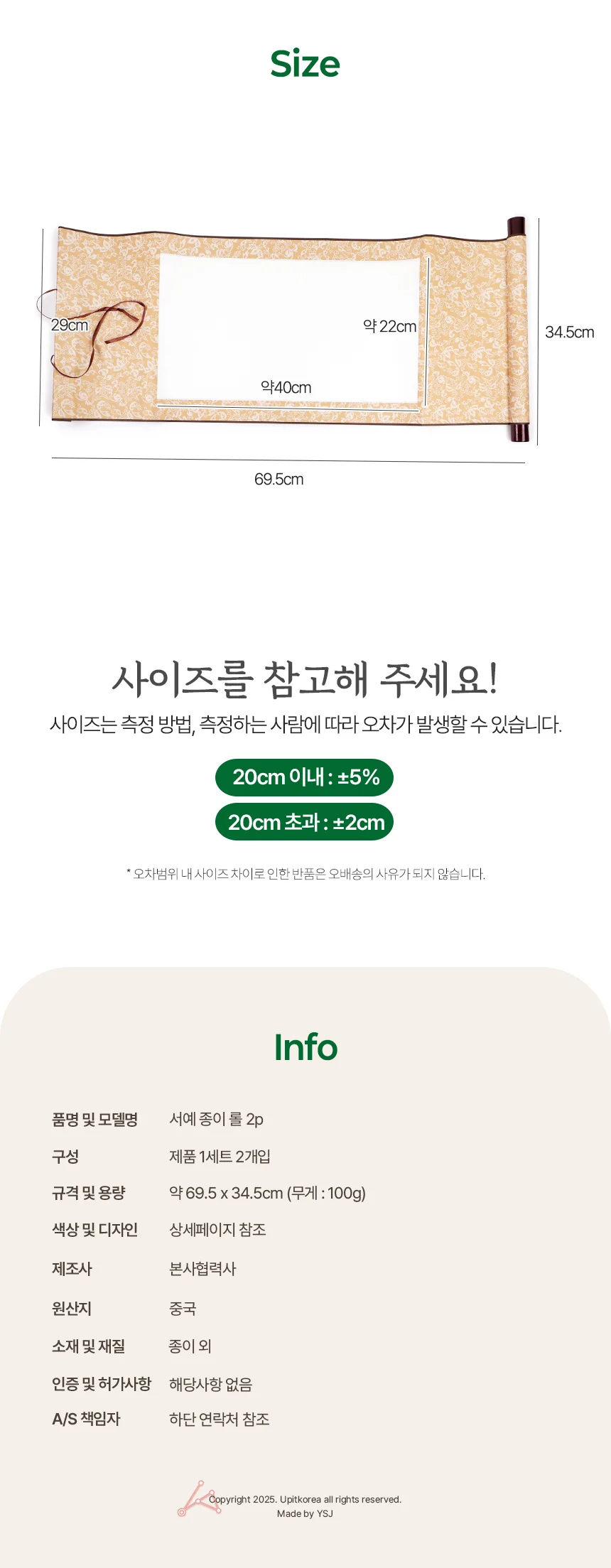 서예용지 붓글씨화선지 두루마리종이 2p 서예종이 상세4