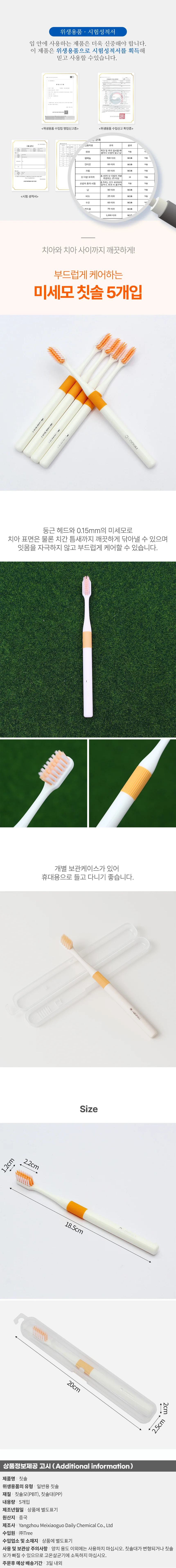 휴대용 미세모 칫솔 5개입 오렌지 치솔 치아관리 상세1