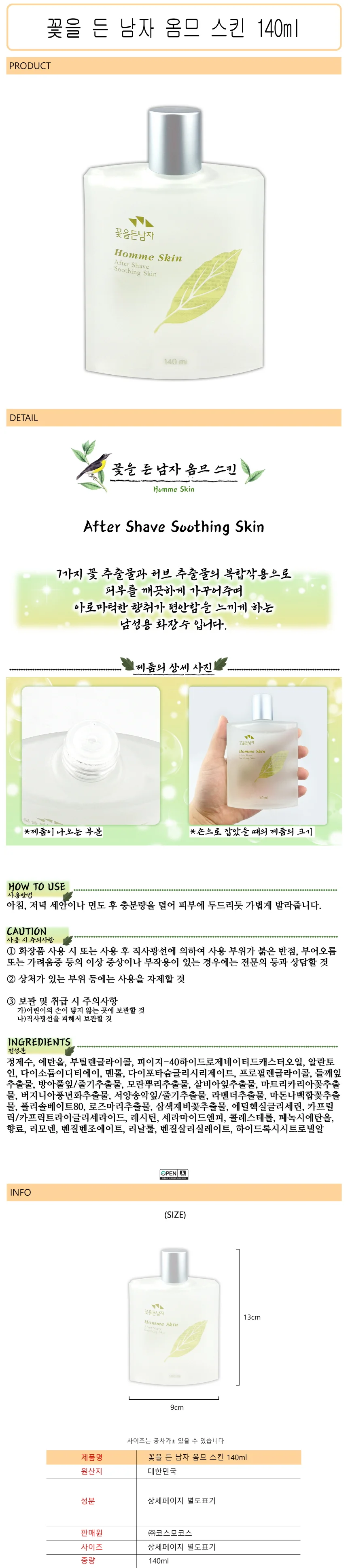 자연스러운 남성용 스킨 140ml 산뜻한 수분감 상세1