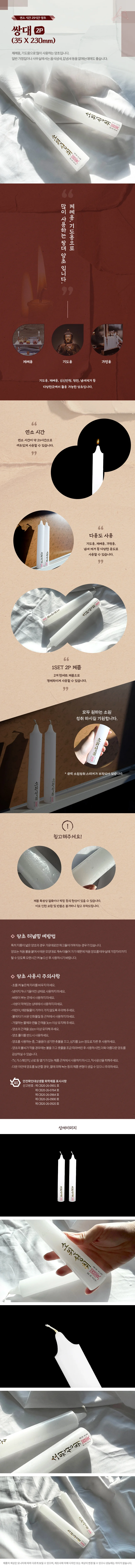 쌍대(35 x 230mm) 2p 양초 긴양초 X 상세1
