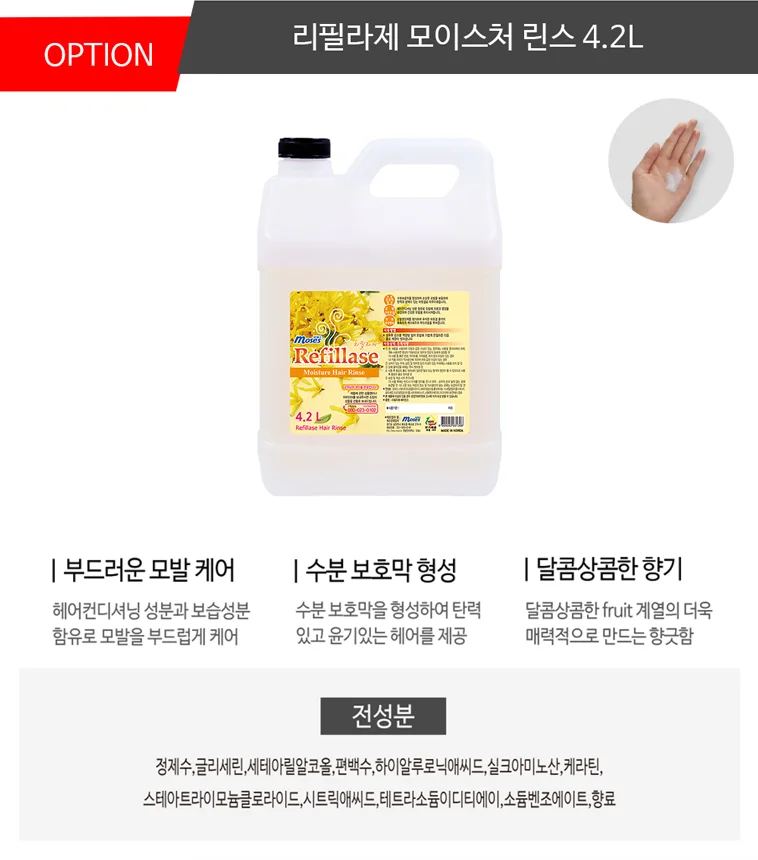 리필라제 바디워시 샴푸 린스 4.2L 대용량 숙박 헬스장 업소 리필 상세4