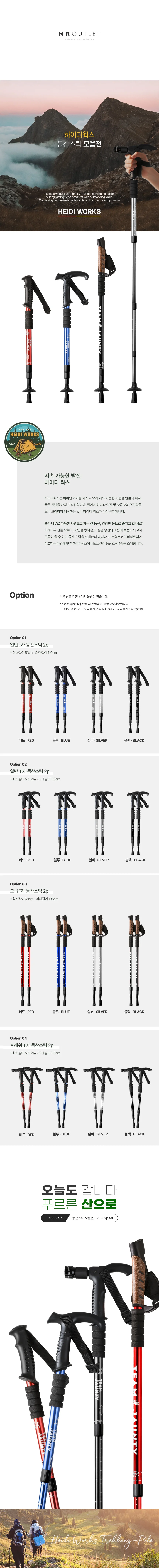 하이디웍스 등산스틱 폴 2개 세트 4종 상세1
