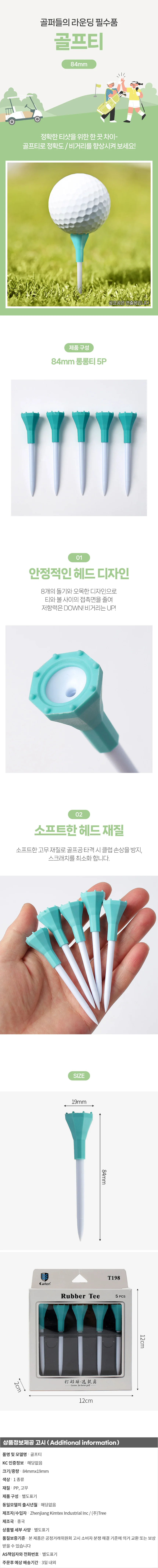 나이스샷 골프티 5개입 (롱롱티 84mm) (민트) 티꽂이 상세1