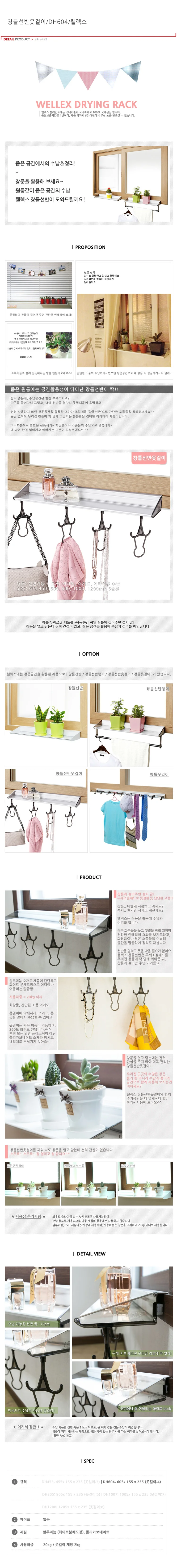 웰렉스 창틀선반옷걸이 창문거치대 조립식선반 상세1