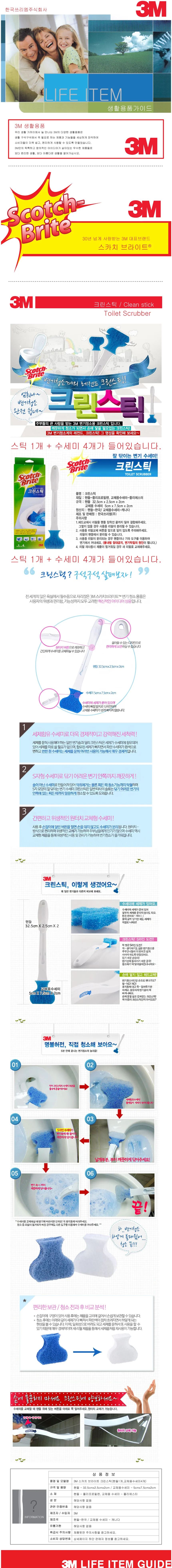 변기청소 크린스틱 변기솔 화장실청소용품 변기클리너 상세1
