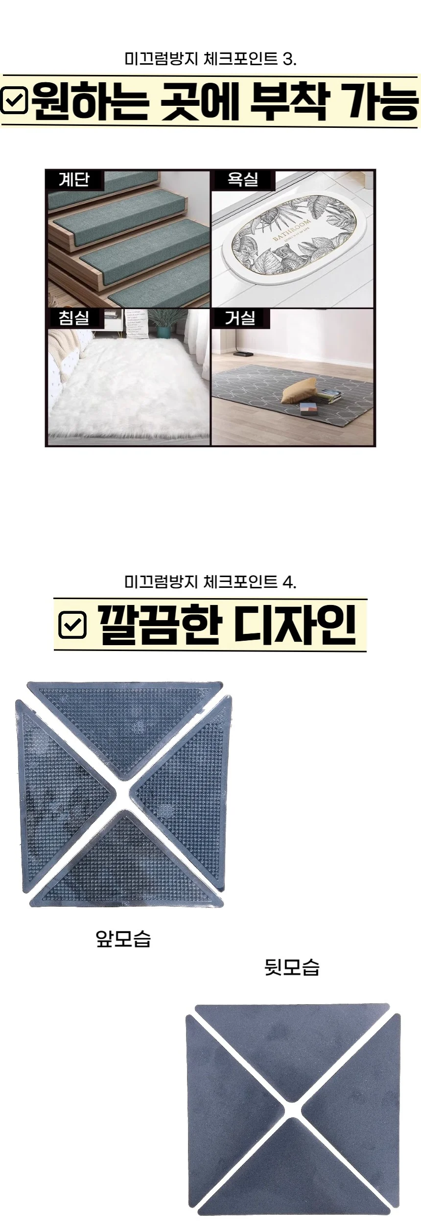 카페트 러그 미끄럼방지 고정 패드 스티커 4p 상세5