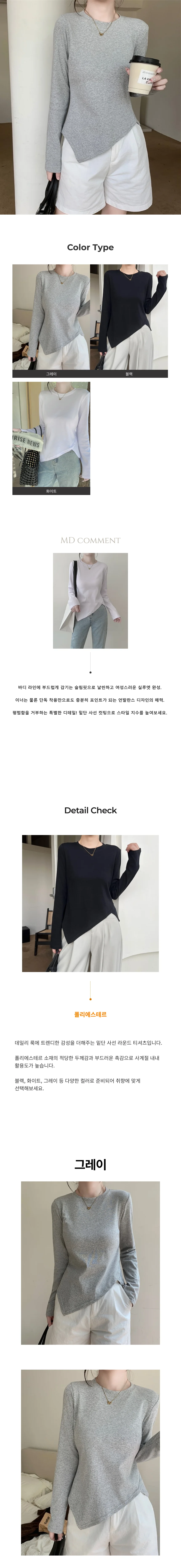 라운드 긴팔 언발란스 긴팔티 티셔츠 페미닌룩 데일리룩 상세1