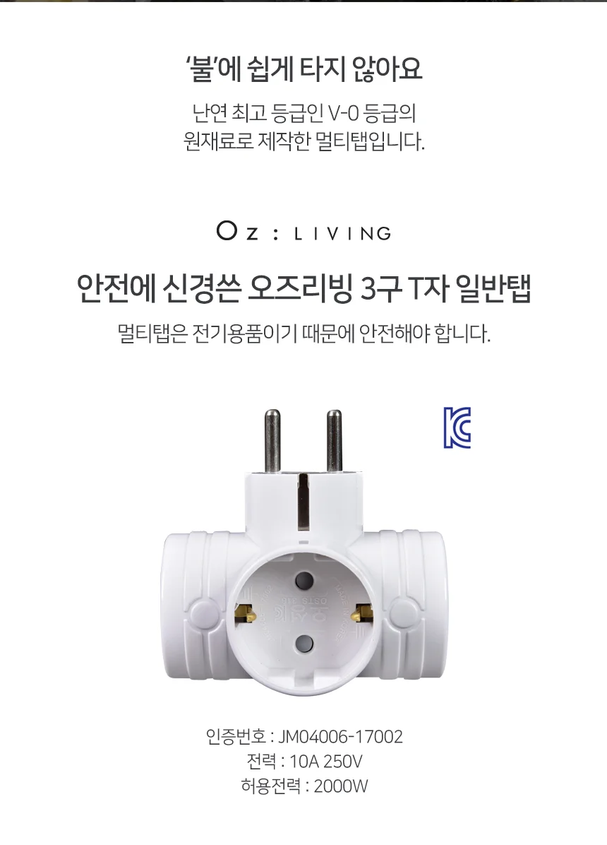 국산 멀티탭 T자형 3구 멀티 콘센트 전기코드 상세2