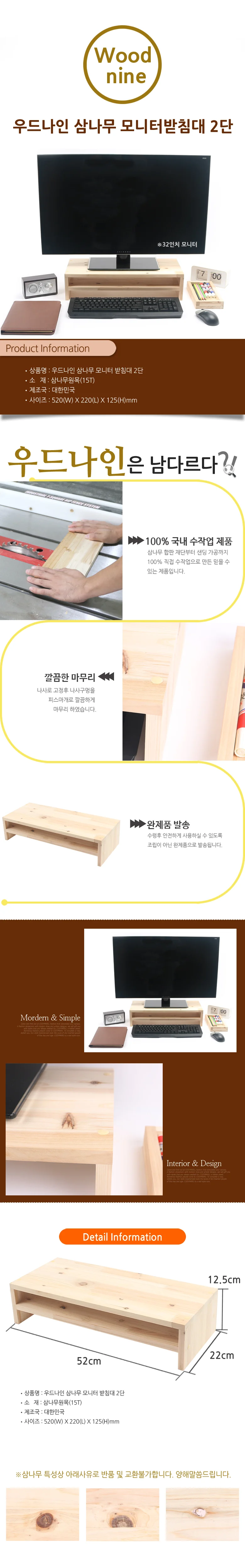 루미나D 삼나무 우드나인 모니터받침대 2단 상세2