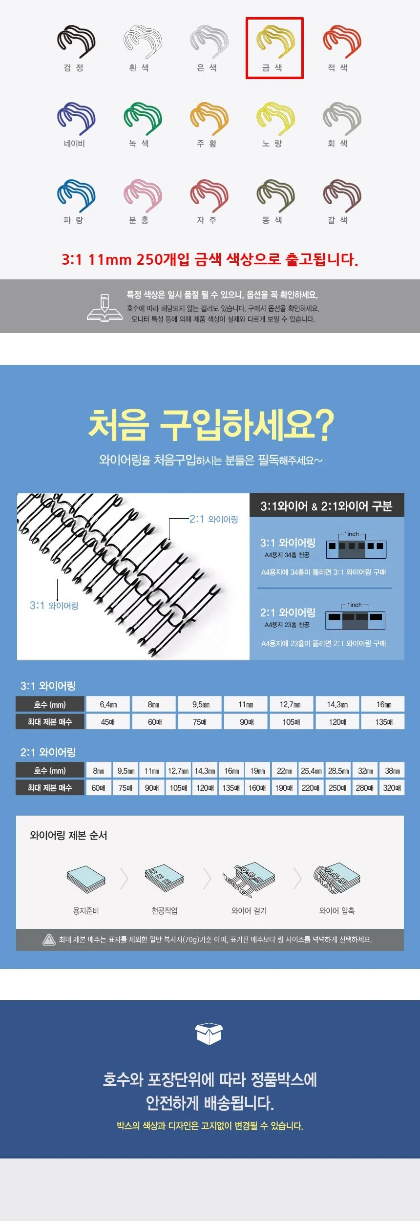제본 스프링 와이어링 철 3대1 11mm 250개 골드 제본메탈링 제본철링 메탈스프링 상세3