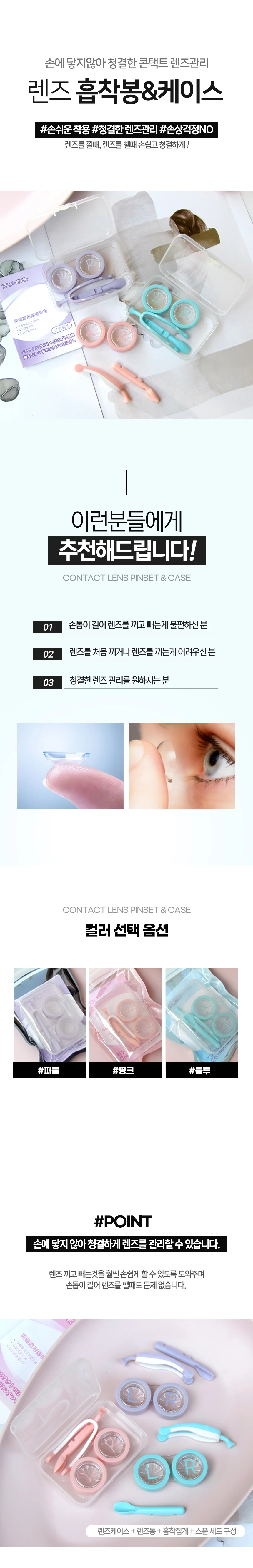 콘택트 렌즈집게 원데이 소프트 하드 렌즈케이스 세트 상세1
