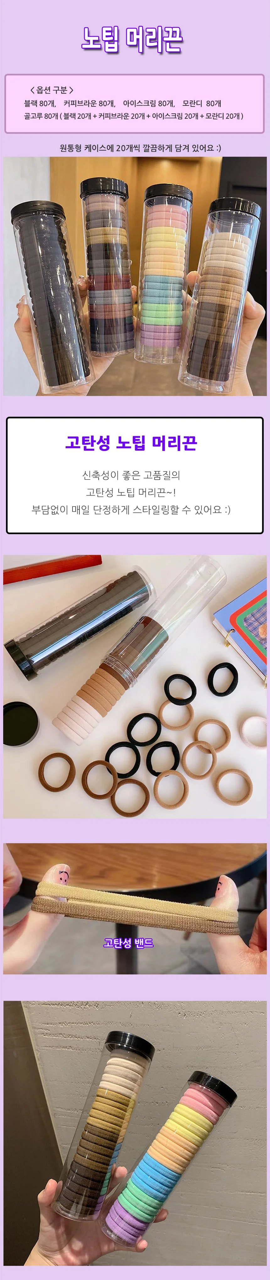 헤어밴드 머리끈 노팁 짱짱한 헤어끈 대용량 상세2
