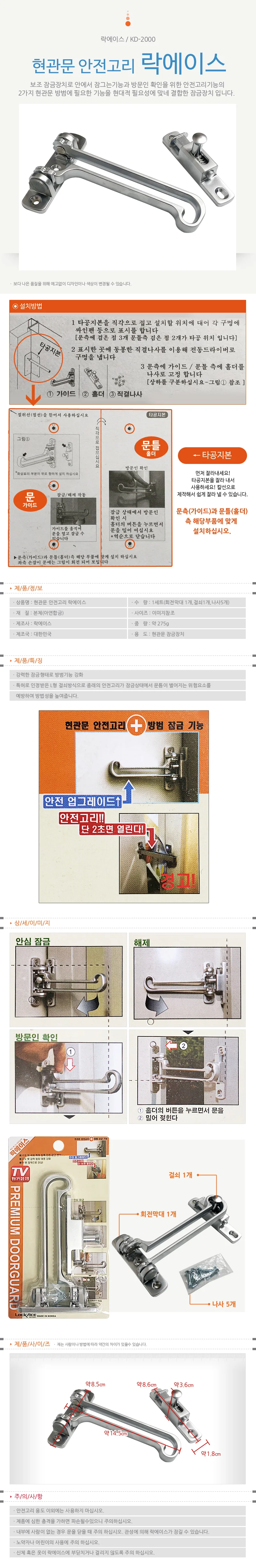 락에이스KD2000 현관문안전고리 2중 L자형잠금 상세1
