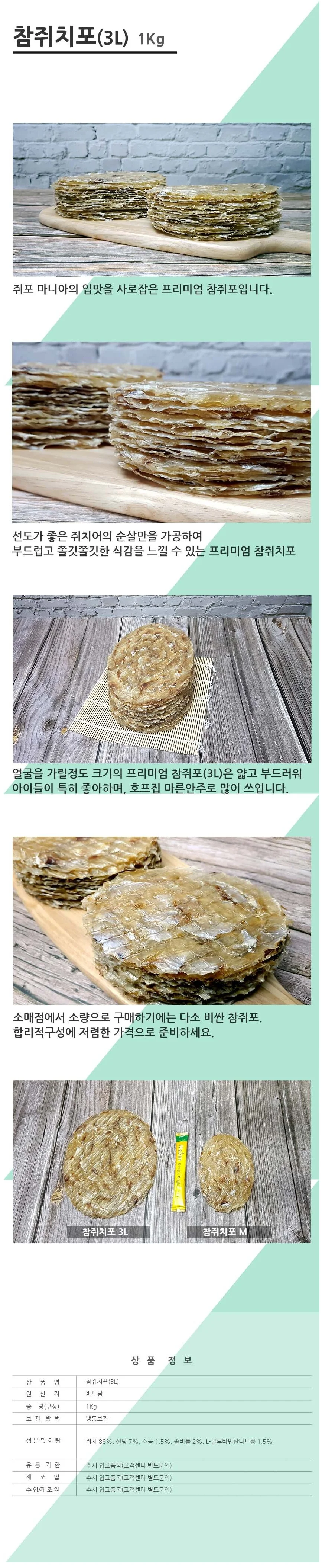 VGC 조미쥐치포 3L 1kg 특대 쥐포안주 상세2