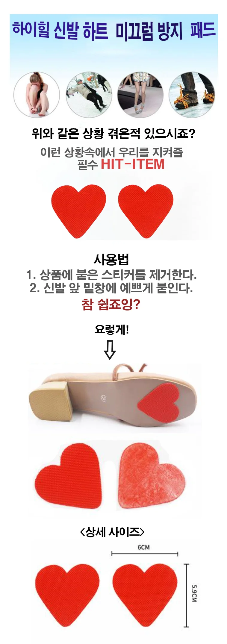 하이힐 신발 하트 미끄럼 방지 패드 (HM0154) 상세1