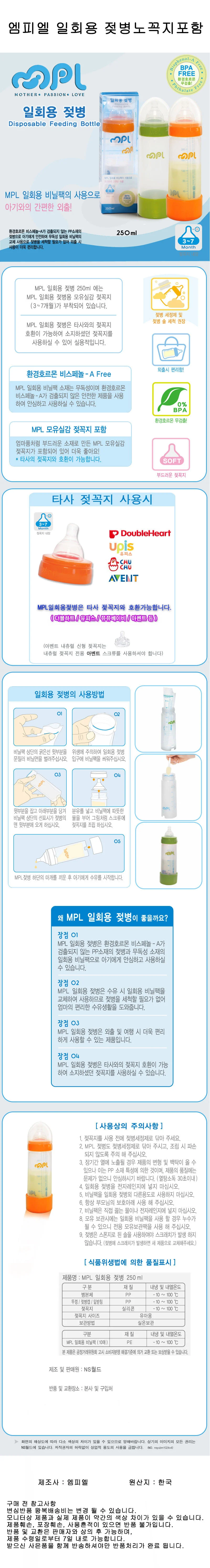 엠피엘 일회용 젖병젖꼭지포함 상세1