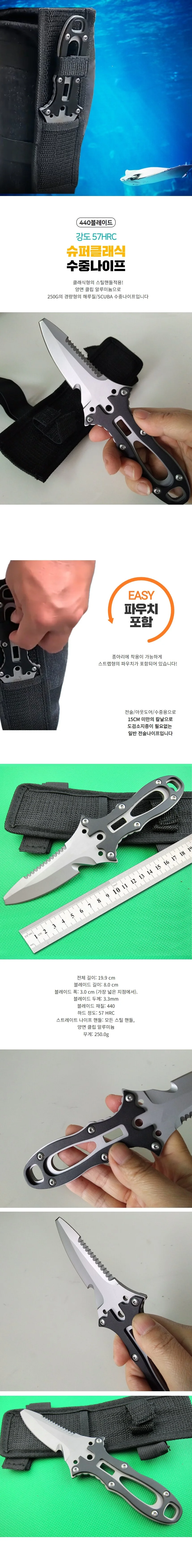 스킨 스쿠버 다이빙 물속 수중 나이프 캠핑 등산 생존 칼 파우치 포함 1SET 상세1