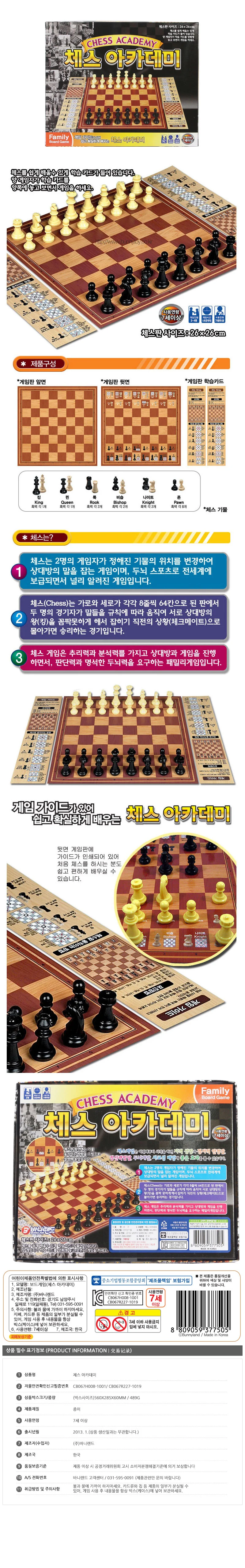 체스 아카데미 보드게임 상세1