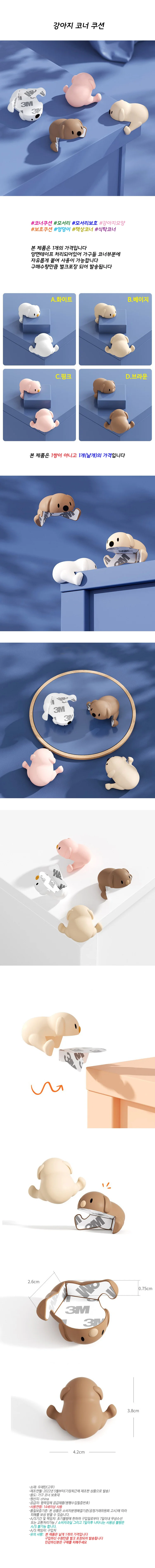 강아지 코너 쿠션 모서리 보호대 고무 가구 테이블 상세1