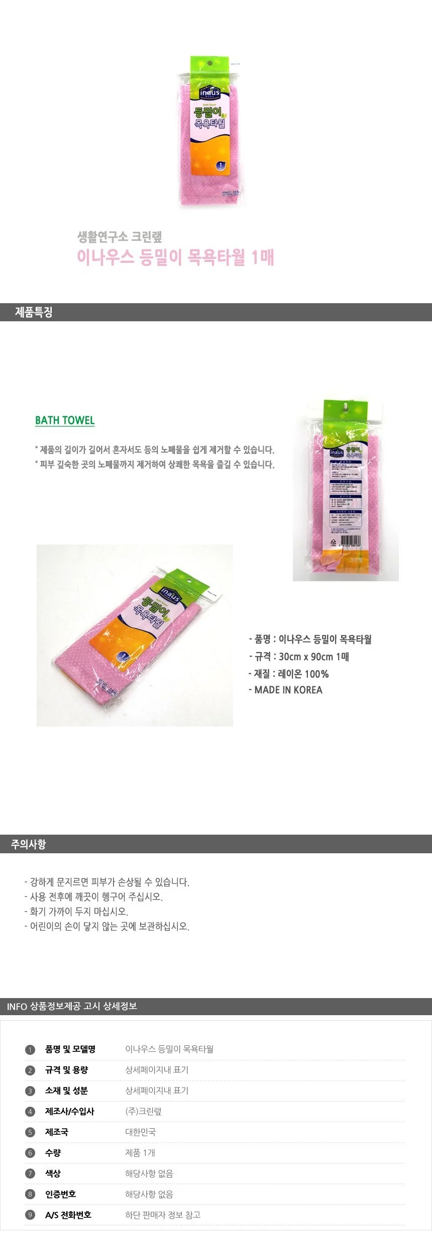 크린랩 이나우스 등밀이 목욕타올 1매 때타올 상세2