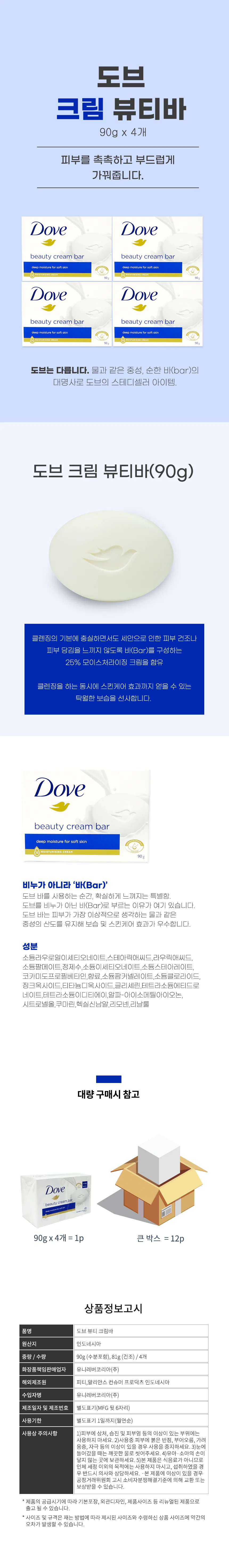 크림비누 90g 4p 목욕비누 비누답례품 클렌징비누 상세2
