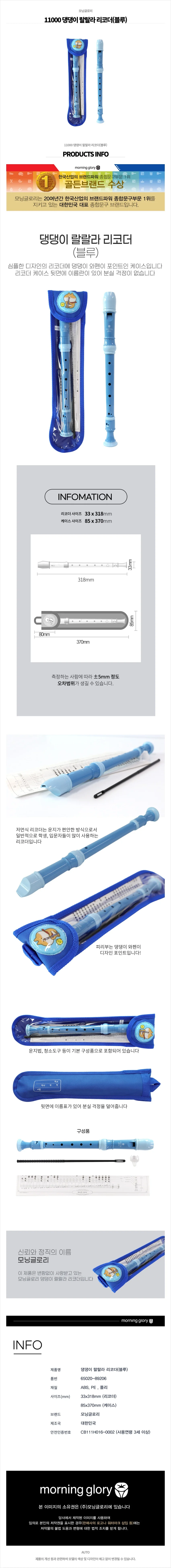모닝글로리 11000 댕댕이 랄랄라 리코더(블루) 상세1