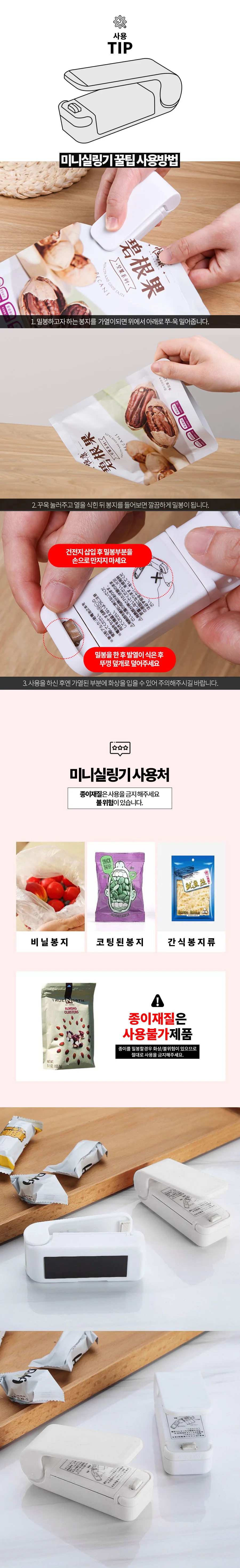 가정용 미니 실링기/비닐접착기/밀봉기 상세4